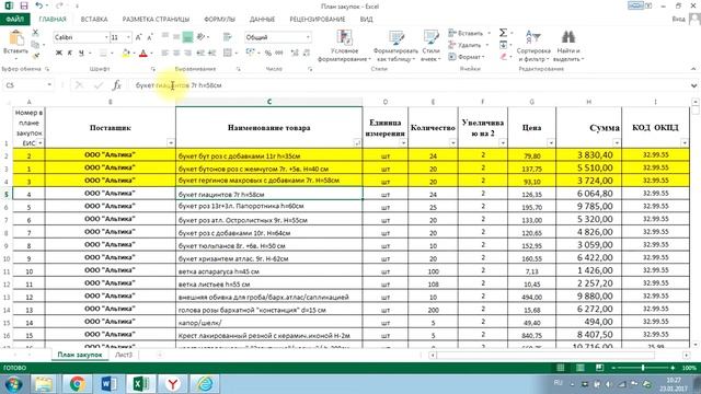 добавление позиции в план закупок смотреть онлайн