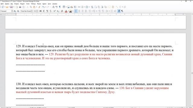 Книга Еноха. гл.17. ст. 124-142. Пророческое высказывание о разрушении Иерусалимского Храма и уничт смотреть онлайн