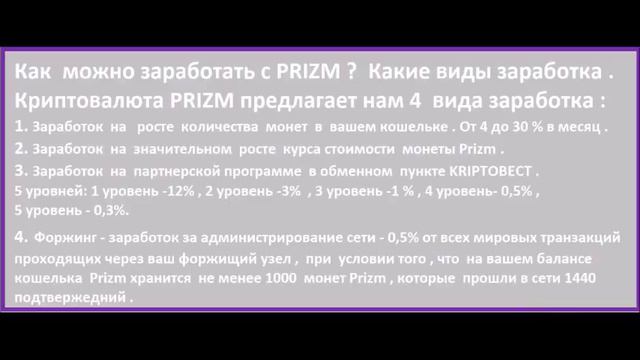 Prizm,что это такое? Ответы на вопросы. смотреть онлайн
