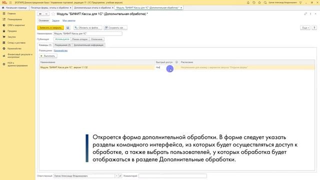 Урок №20: Установка и настройка обработки 1С смотреть онлайн