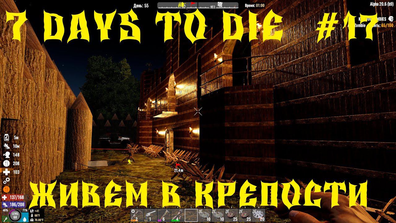 СТРИМ - 7 DAYS TO DIE -ЖИВЕМ В КРЕПОСТИ АТМОСФЕРНОЕ ВЫЖИВАНИЕ # 17НОВАЯ ВОЛНА ЗОМБИ смотреть онлайн