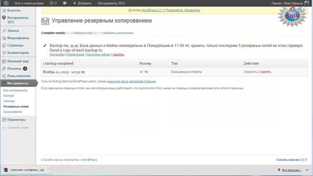 Сохранение и восстановление сайта (бэкап) смотреть онлайн
