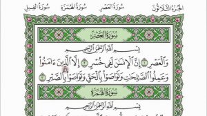 Коран. Сура "аль-Аср" 103 сура