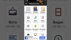 Удобное приложение под названием ФАЙЛОВЫЙ МЕНЕДЖЕР.