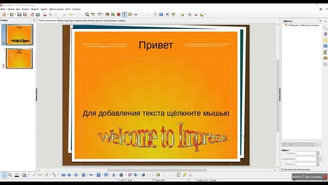 LibreOffice Impress Часть 1 смотреть онлайн