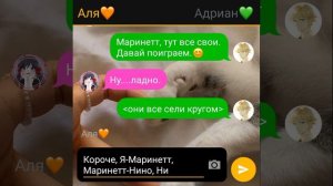 [18+]Переписка из мультисериала Леди Баг и Супер Кот ~Новогодний жаркий ночь~ #1 часть/КОНЕЦ.
