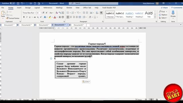 29. #MicrosoftWord. Текст в колонках. Три способа