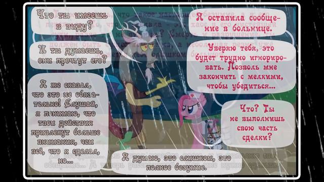 Diagnosis: Surprise  ~ Mlp Creepypasta ( 11 часть)