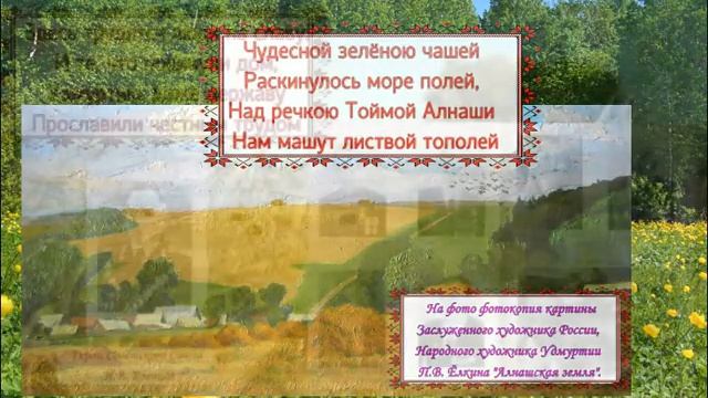 Песня об Алнашском районе смотреть онлайн