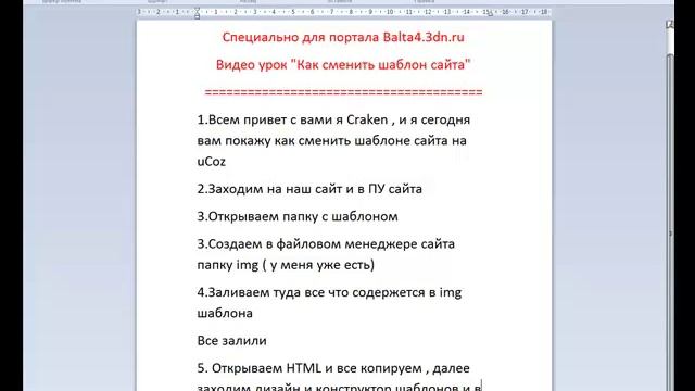 Меняем шаблон сайта.mp4 смотреть онлайн