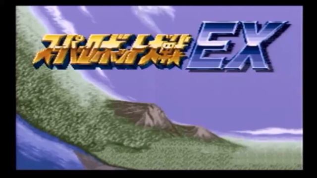 SUPER ROBOT WARS EX (Spore's Valley) смотреть онлайн