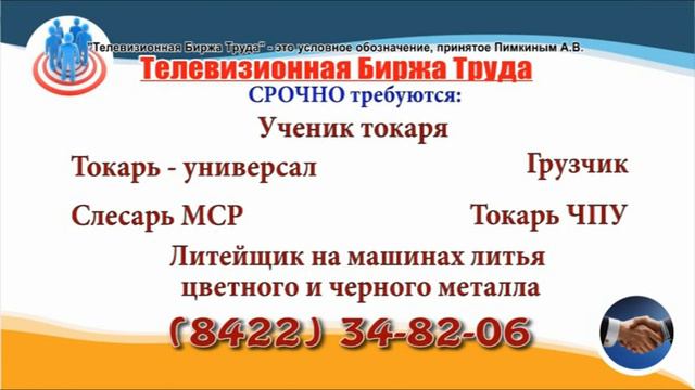 12 12 22 РАБОТА В УЛЬЯНОВСКЕ Телевизионная Биржа Труда 6 смотреть онлайн