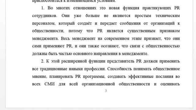 Английский (WHAT IS PUBLIC RELATIONS) смотреть онлайн