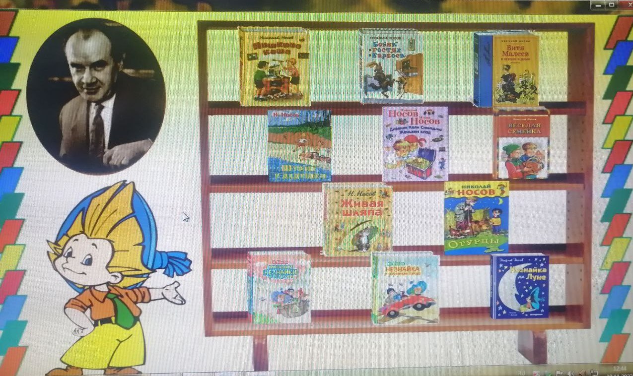 Весёлая страна Николая Носова смотреть онлайн