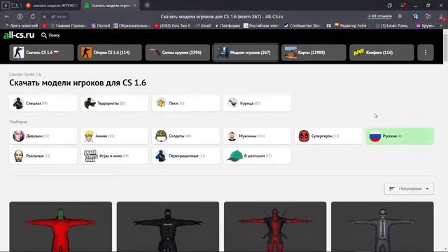 Как сделать модели игроков в кс 1.6 смотреть онлайн
