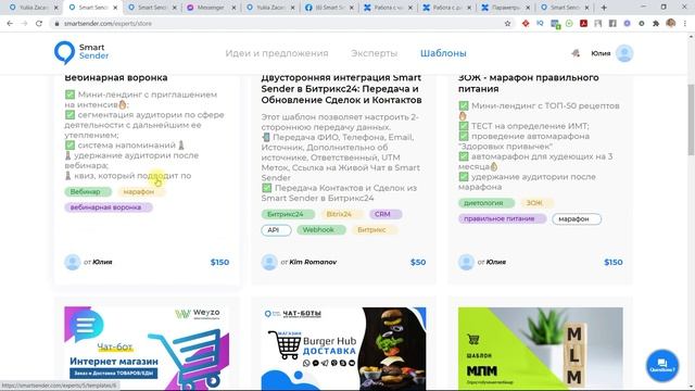 Магазин готовых шаблонов чат ботов на платформе Smart Sender. Раздел помощи экспертов. смотреть онлайн