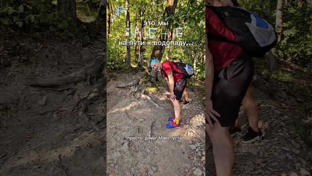 Тропа не для слабаков!