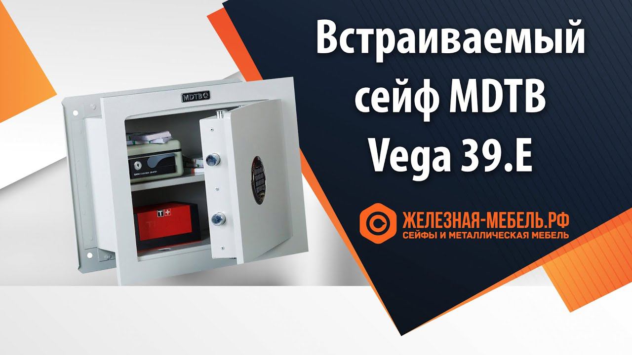 Встраиваемый сейф 1 класса MDTB Vega 39.E - обзор от Железная-мебель.рф смотреть онлайн
