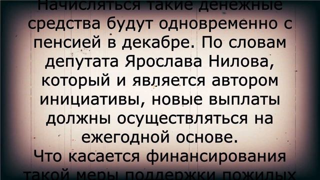 Срочная и хорошая новость пенсионерам! 23 декабря смотреть онлайн