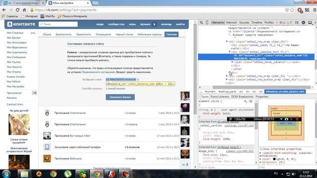 миф о накрутки голосов в вк