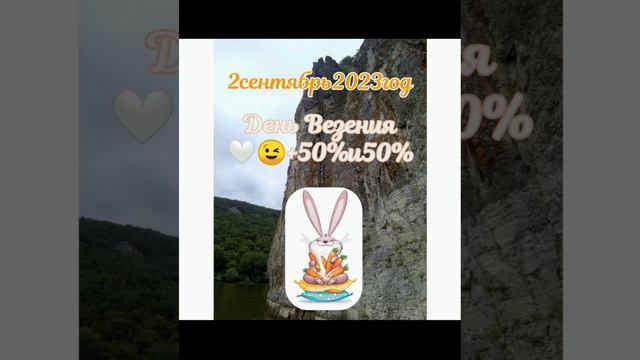 Энергий дня на 2 Сентября 2023 год. смотреть онлайн