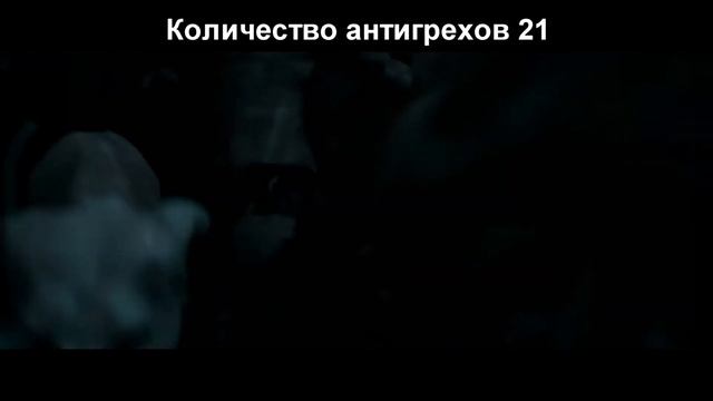 #Антигрехи #киногрехи #киноляпы / АНТИГРЕХИ " Я ЛЕГЕНДА " Киногрехи и киноляпы фильма "я легенда" смотреть онлайн