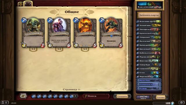 Hearthstone: Heroes of Warcraft смотреть онлайн