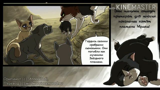 Озвучка комикса котов воителей вторая озвучка смотреть онлайн