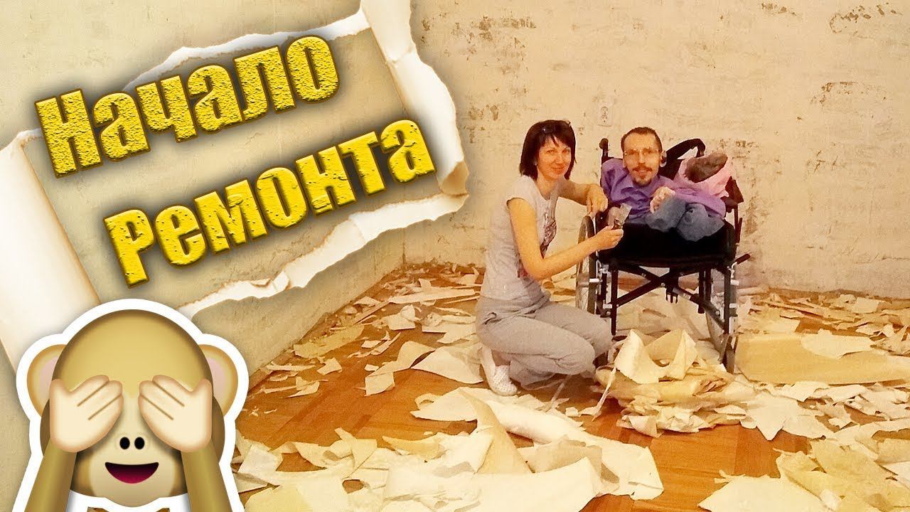 VLOG - РЕМОНТ В НАШЕЙ КВАРТИРЕ. НАЧАЛО РЕМОНТА. НОВЫЕ СЮРПРИЗЫ / Family Channel GrishAnya Life