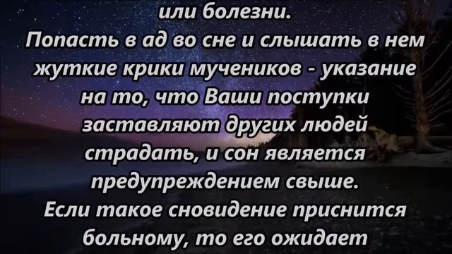 К чему снится ад