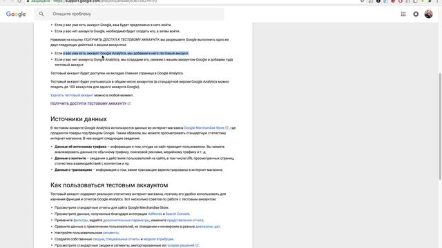 Как подключиться к тестовому аккаунту Google Annalytics смотреть онлайн