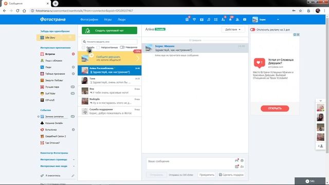Обзор сайта знакомств Фотострана - Реальные отзывы о сайте fotostrana.ru смотреть онлайн