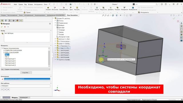 Расчет в модуле Flow Simulation смотреть онлайн