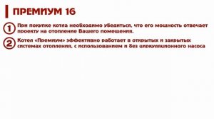 Котел лемакс премиум 16
