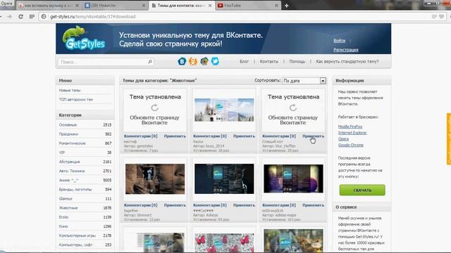 Как сменить тему в вк? смотреть онлайн