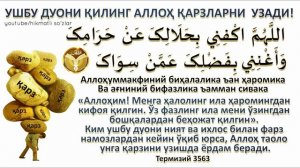 QARZDAN QUTILISH DUOSI - ҚАРЗДАН ҚУТИЛИШ ДУОСИ
