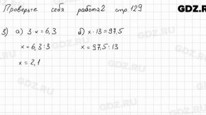 Проверьте себя, стр. 129 № 1 - Математика 5 класс Виленкин
