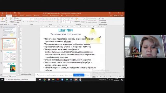 Вебинар 29 мая 2020: Реестр цифровых помощников педагога смотреть онлайн