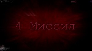 [SAS:4] CЮЖЕТ ЗА 4 МИНУТЫ