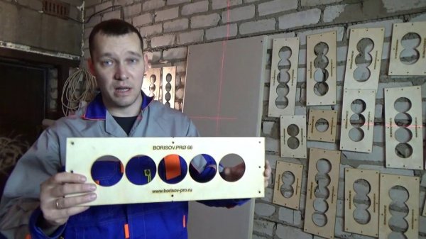 №1 Установка подрозетников. Шаблоны для подрозетников BORISOV-PRO,уже в продаже.