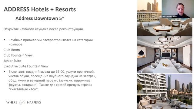 Вебинар «Обзор городских отелей Address Hotels and Resorts» 01 11 2023 смотреть онлайн