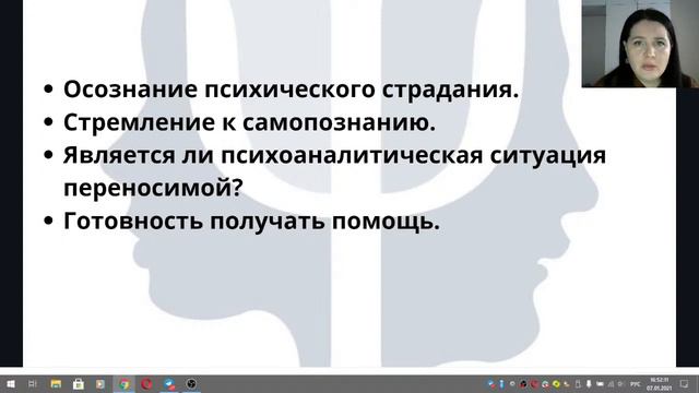 Условия эффективности работы с психологом смотреть онлайн