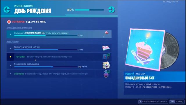 Все тортики Fortnite смотреть онлайн