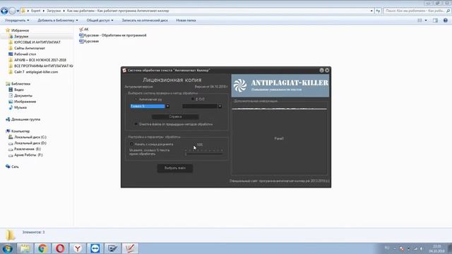 Как работает программа Антиплагиат киллер! Видео обзор! смотреть онлайн
