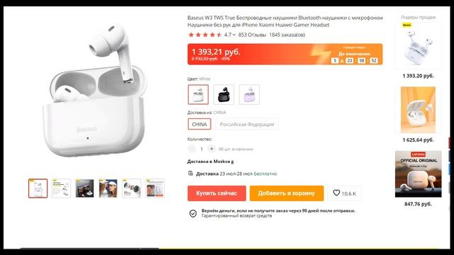 Беспроводные наушники смотреть онлайн