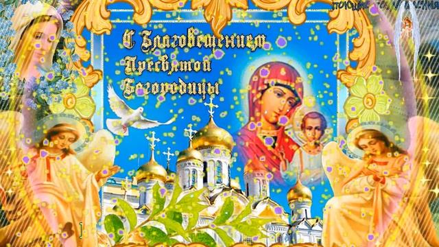 ОЧЕНЬ КРАСИВОЕ И ДУШЕВНОЕ ПОЗДРАВЛЕНИЕ С БЛАГОВЕЩЕНИЕМ! смотреть онлайн