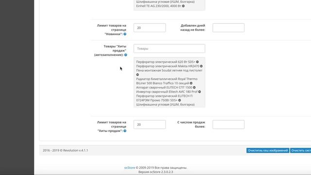 Как изменить Хиты продаж и Новинки в Revolution смотреть онлайн