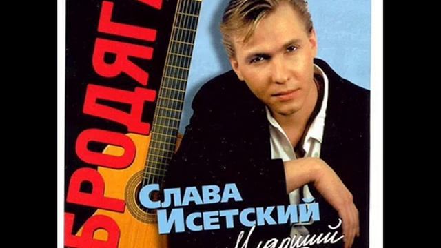 Слава Исетский От бухты Цемесской, до бухты Нагайской смотреть онлайн