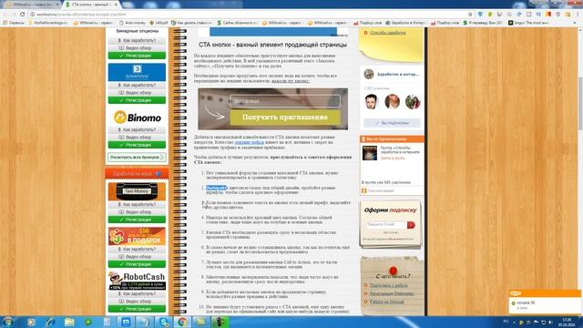 Правила оформления кнопки CTA на лендингах смотреть онлайн