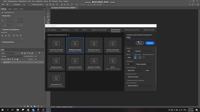 Как создать макет для сайта в Adobe Photoshop 2020 смотреть онлайн